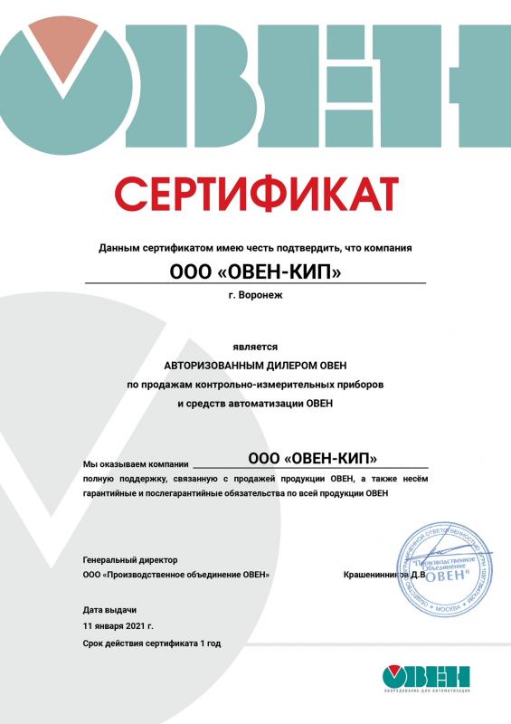 ООО ОВЕН-КИП Воронеж