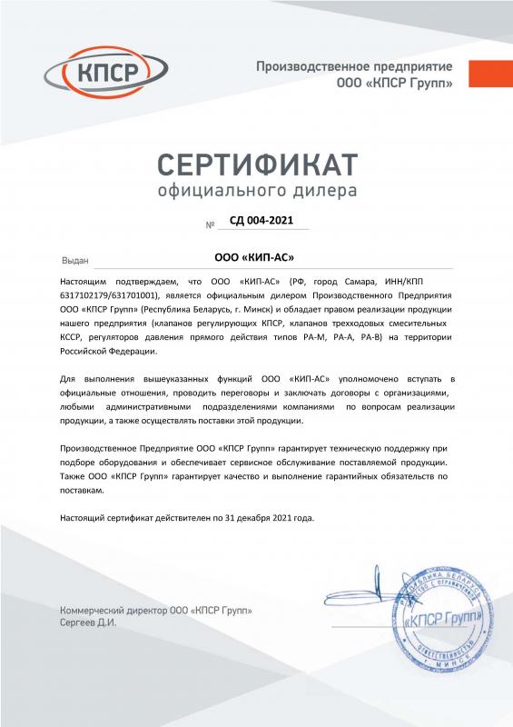 КПСР 2021